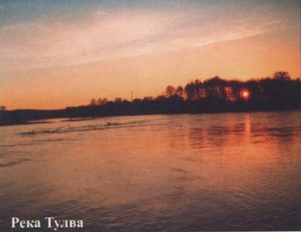 Река Тулва