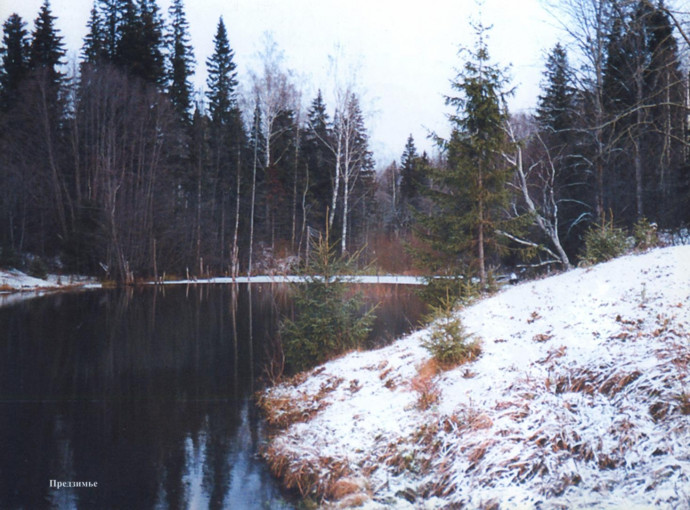 Предзимье